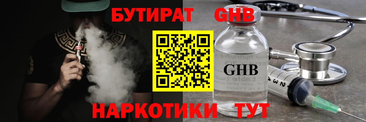 БУТИРАТ 99% Железногорск