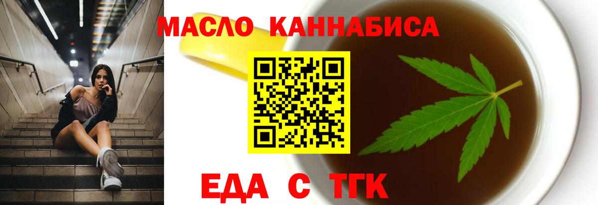 Печенье с ТГК марихуана  Вход с VPN  Железногорск 