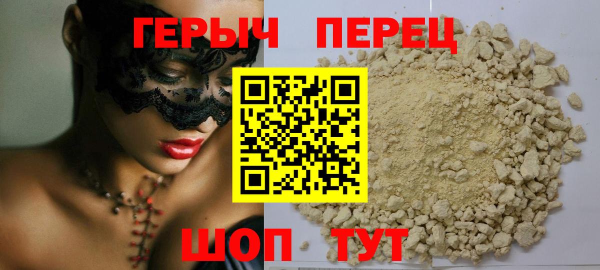 ГЕРОИН  Героин VHQ  Вход с VPN  Железногорск 