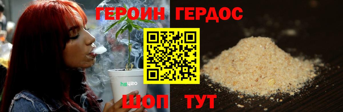 Героин гречка Железногорск