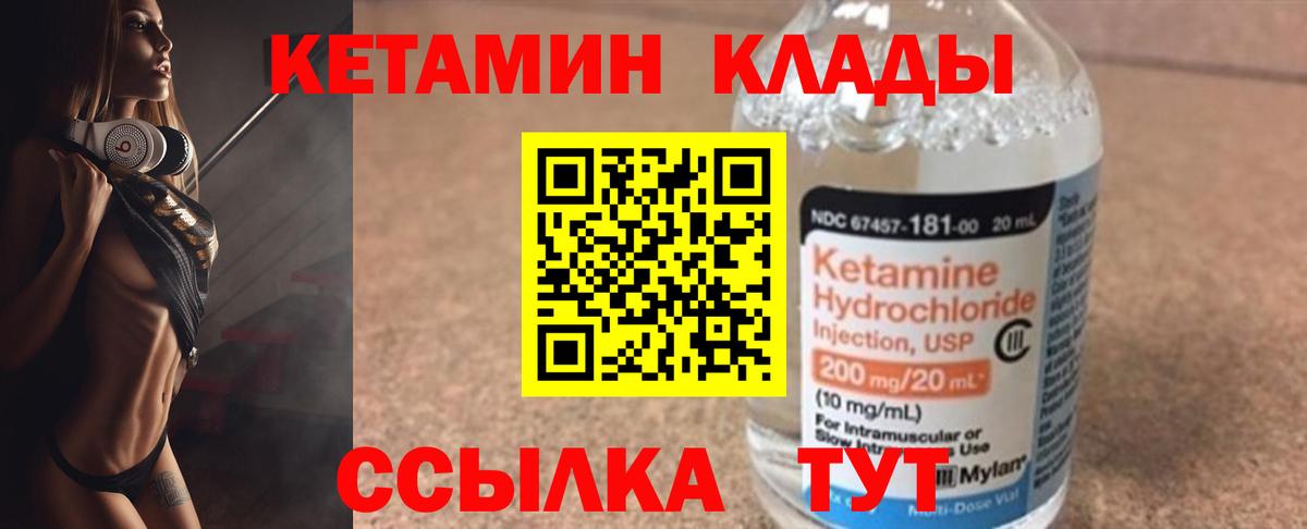 Кетамин VHQ  Вход с VPN  Железногорск 
