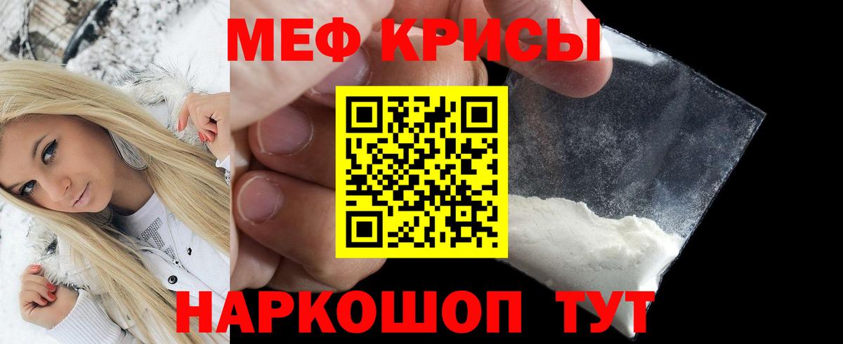 Меф мука Железногорск