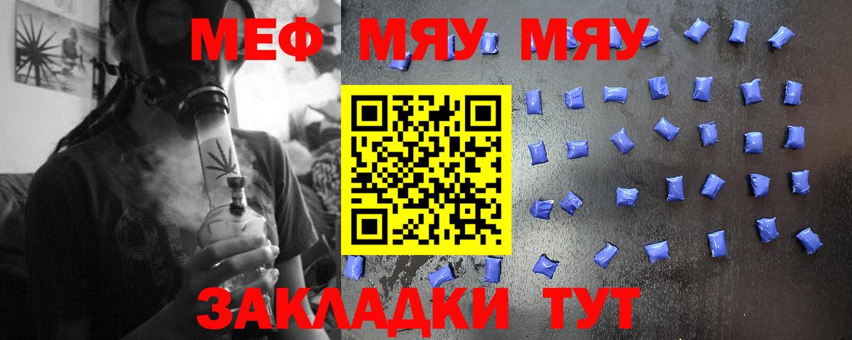 Мефедрон 4 MMC  Меф мяу мяу  Меф  цена наркотик  Железногорск  Вход с VPN 